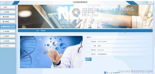 社區(qū)服務管理系統(tǒng)設計與實現(xiàn)